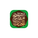 مفاتيح الجنان | الأدعية الكاملة android application logo